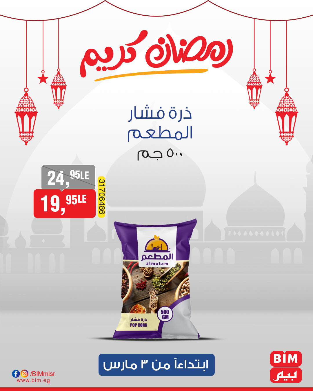 bim offers from 3mar to 3mar 2025 عروض بيم من 3 مارس حتى 3 مارس 2025 صفحة رقم 19